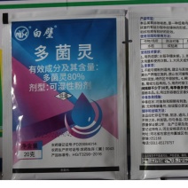 多菌灵杀菌叶斑病黑斑病杀菌剂花卉蔬菜果树多肉水稻小麦通用