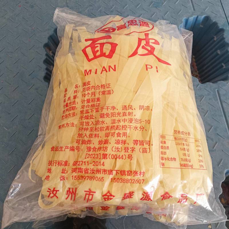 河南特产面皮