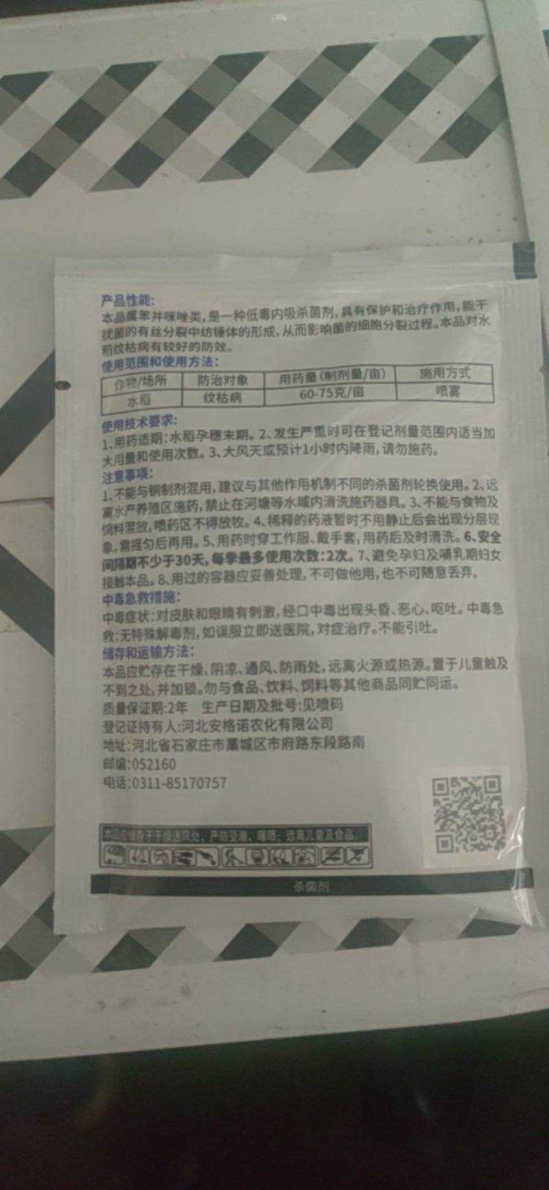 多菌灵杀菌叶斑病黑斑病杀菌剂花卉蔬菜果树多肉水稻小麦通用