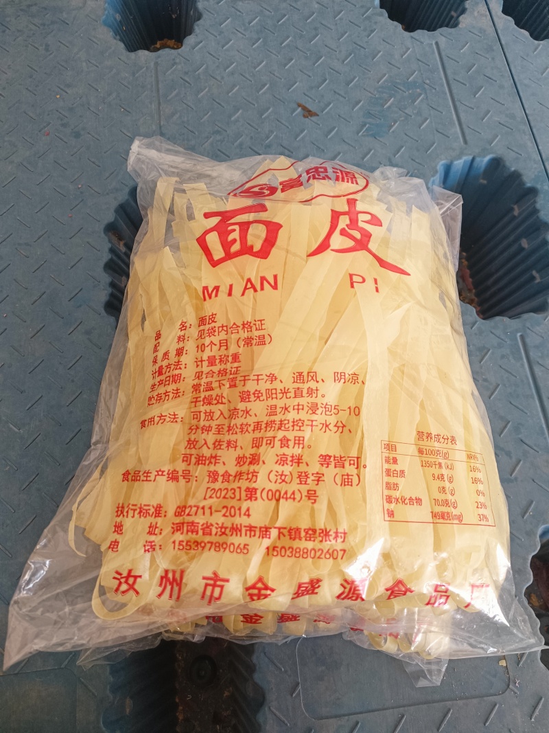 河南特产面皮