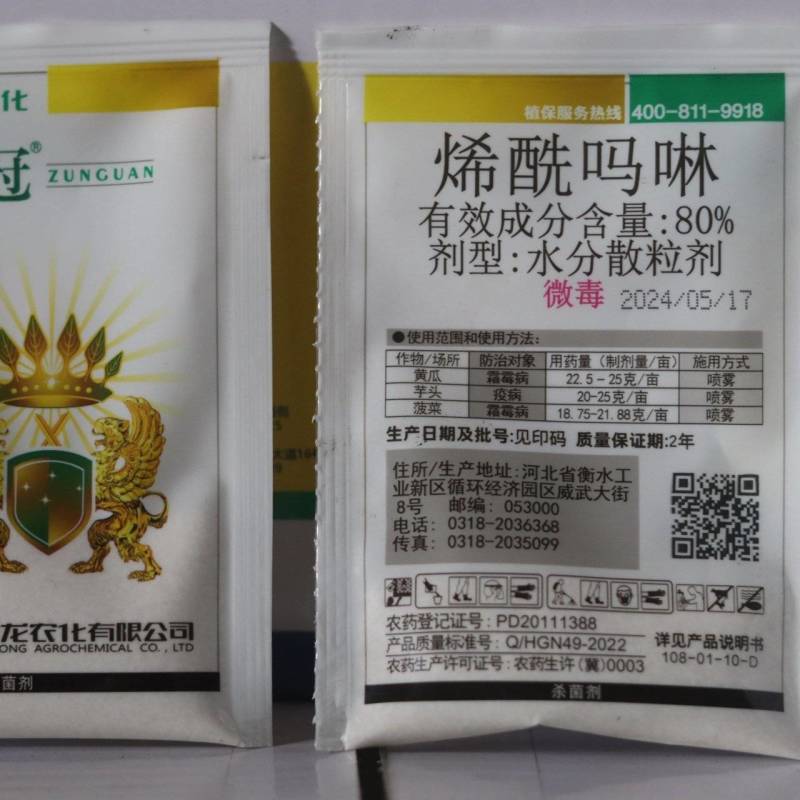 80%烯酰吗啉杀菌剂霜霉病专用药农药批发葡萄番茄疫病农药