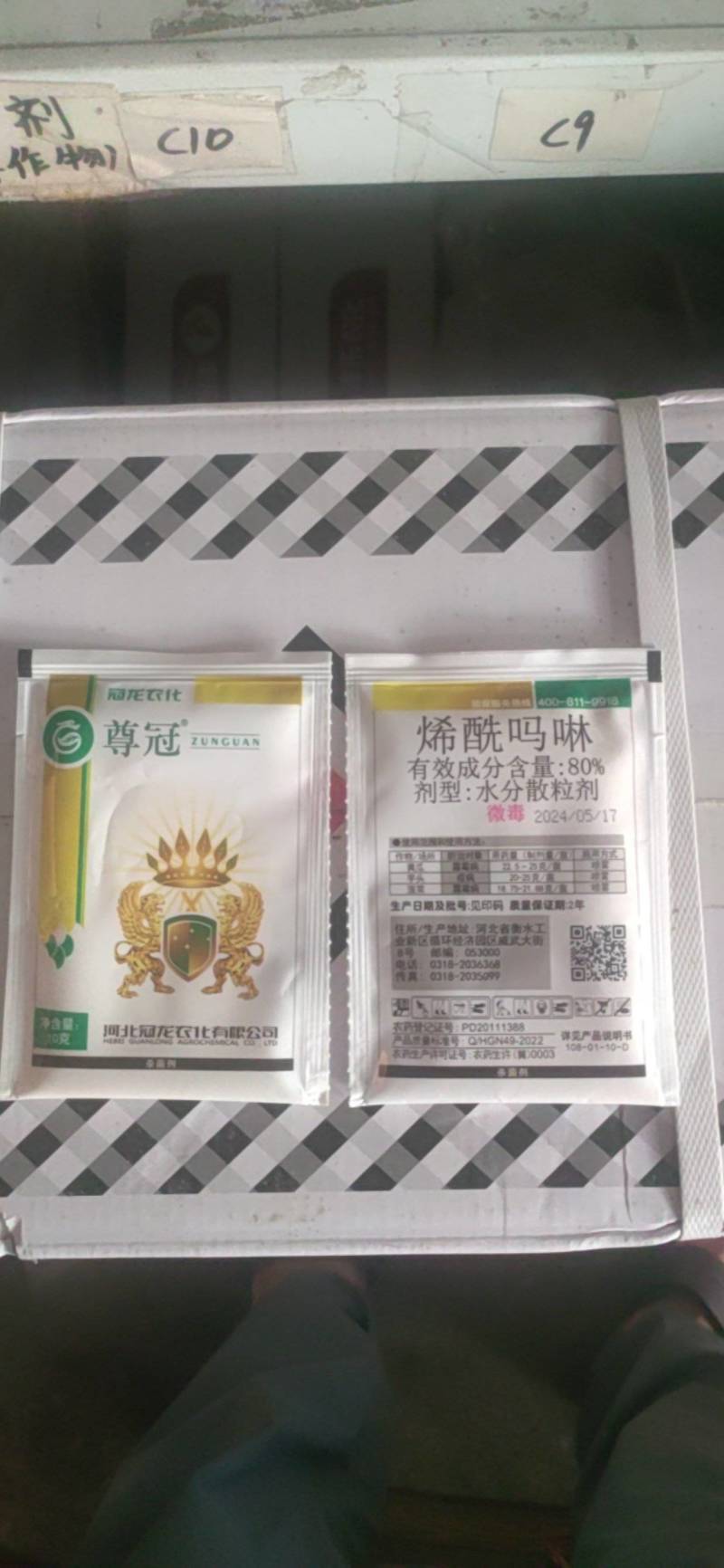 80%烯酰吗啉杀菌剂霜霉病专用药农药批发葡萄番茄疫病农药