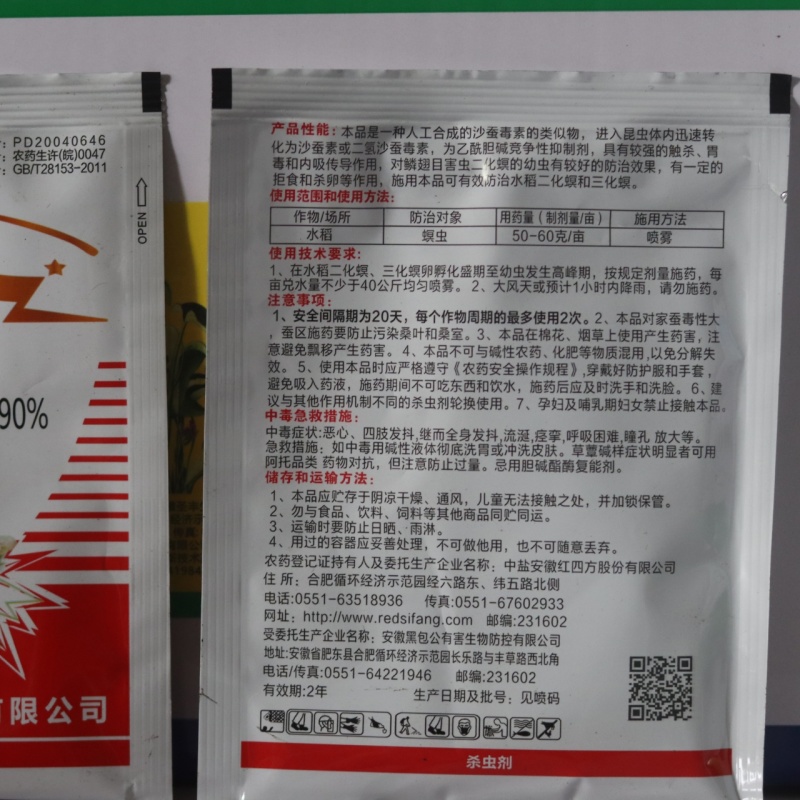 杀虫剂杀虫单90%水稻二三化螟钻心虫专用农药果树蔬菜青虫