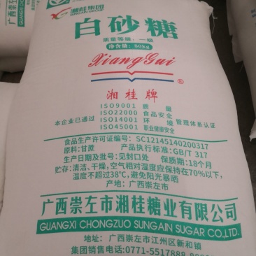 广西一级，二级甘蔗糖