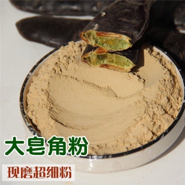 皂角粉，细粉，可快递可批发，可以发样。物美价廉可以电联