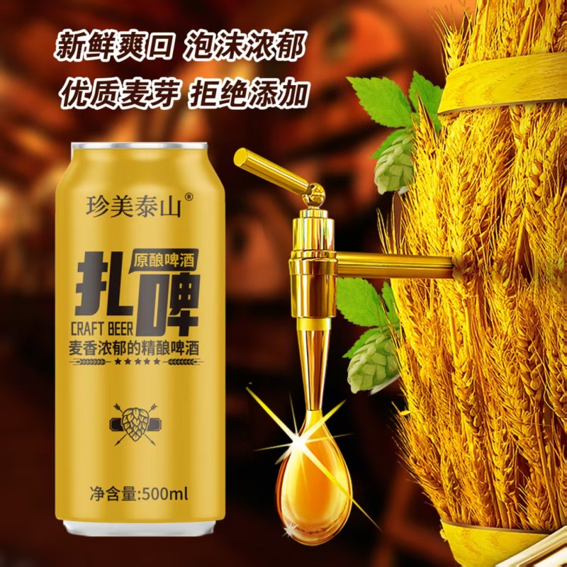 12罐500ml扎啤整箱装原麦精酿啤酒听装高品质