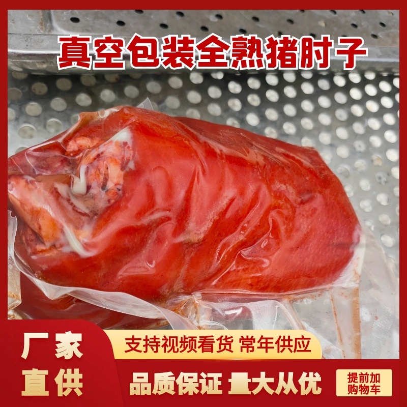 北京房山【精品】猪肘子，一手货源，味道佳品质优可全国发货