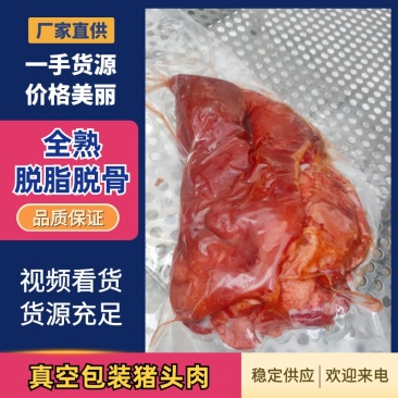 熟食猪头肉酱色红色厂家直发真空包装常年供应
