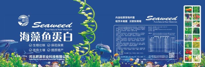 海藻鱼蛋白水溶肥海藻鱼蛋白可以冲施滴灌