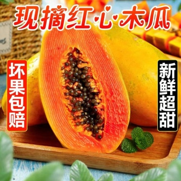 精品木瓜量大从优全国可发对接各大商超可视频看货