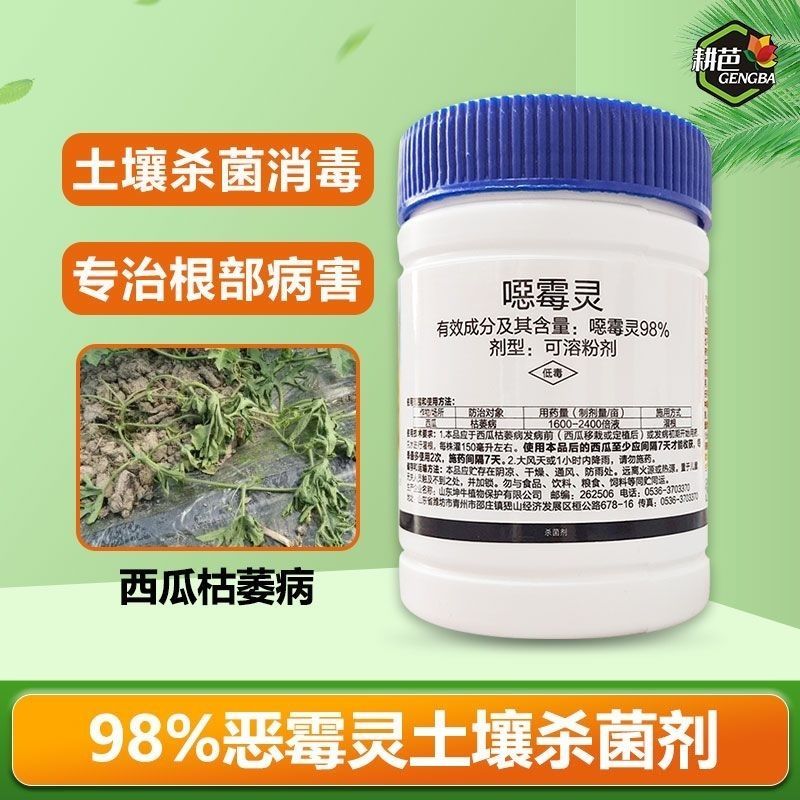 恶霉灵98%西瓜枯萎病防根腐烂根菜通用土壤杀菌