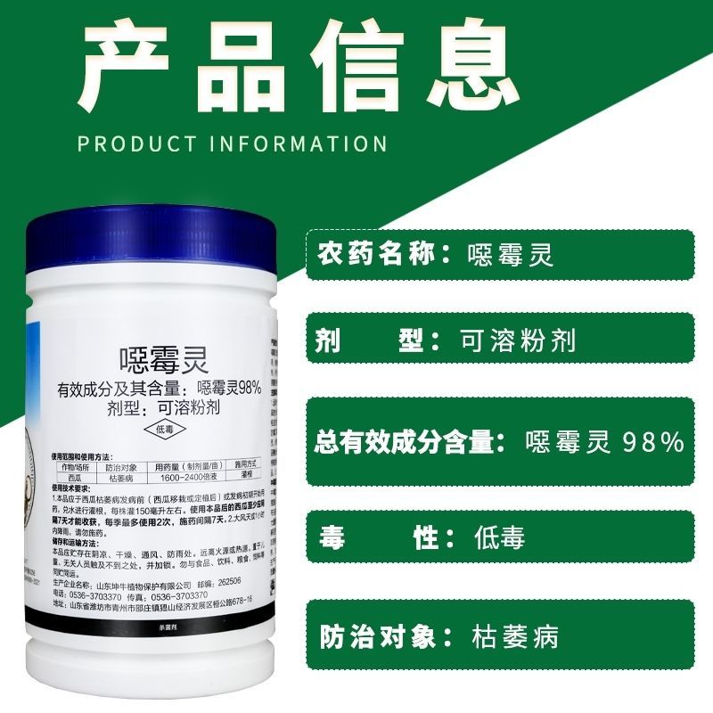 恶霉灵98%西瓜枯萎病防根腐烂根菜通用土壤杀菌