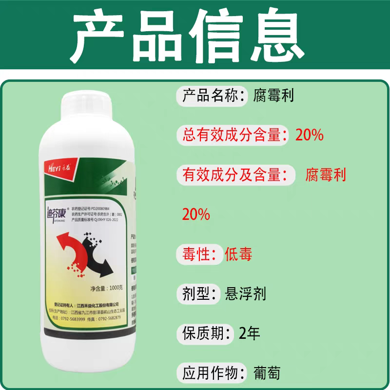 江西禾益腐霉利20%灰霉病杀菌药杀菌