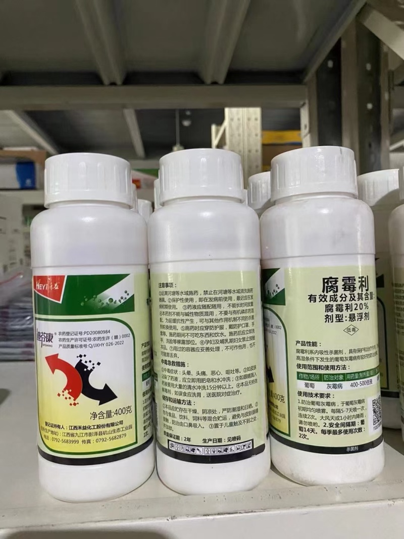 江西禾益腐霉利20%灰霉病杀菌药杀菌