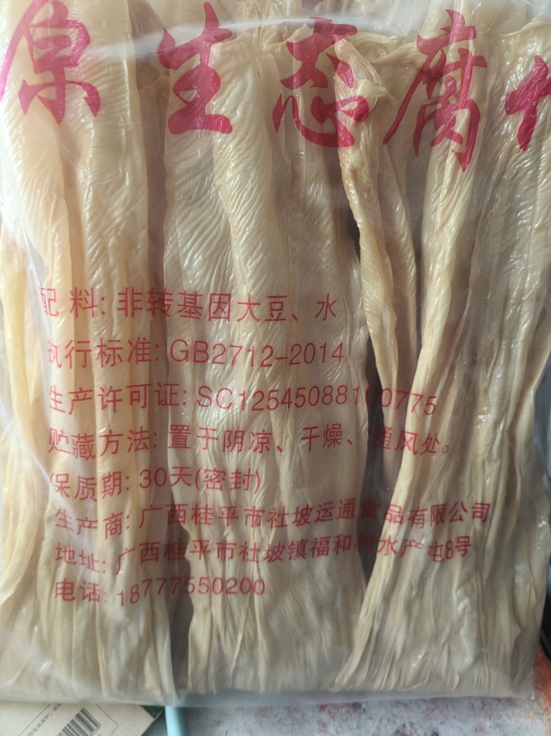 腐竹