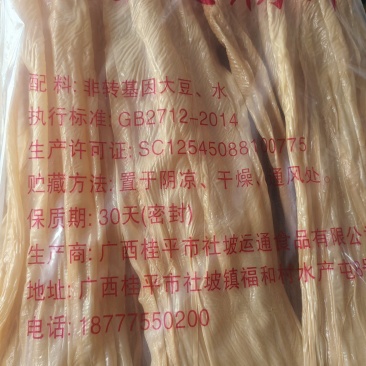 腐竹