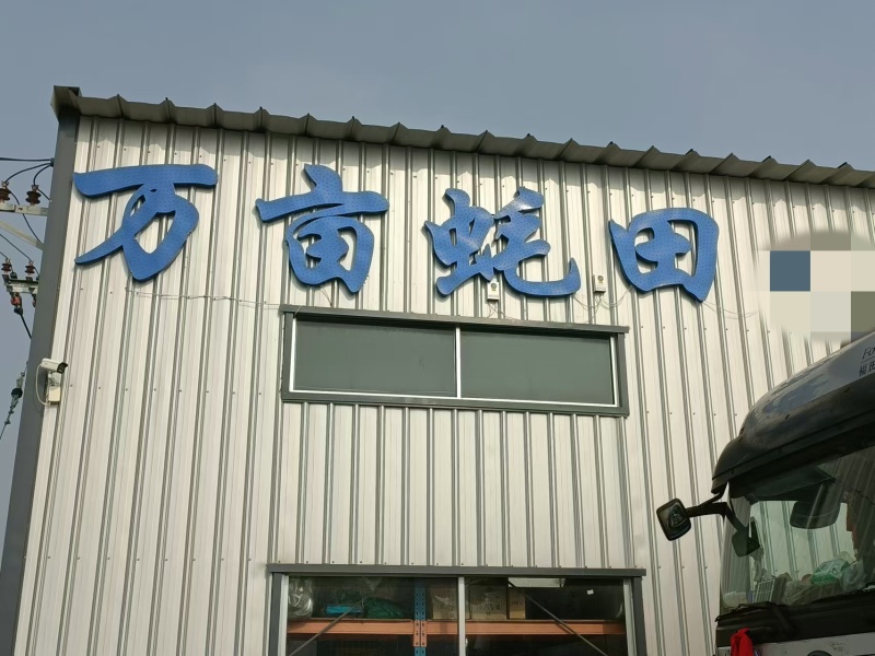 乳山生蚝，液氮锁鲜生蚝，生蚝肉，欢迎电话联系