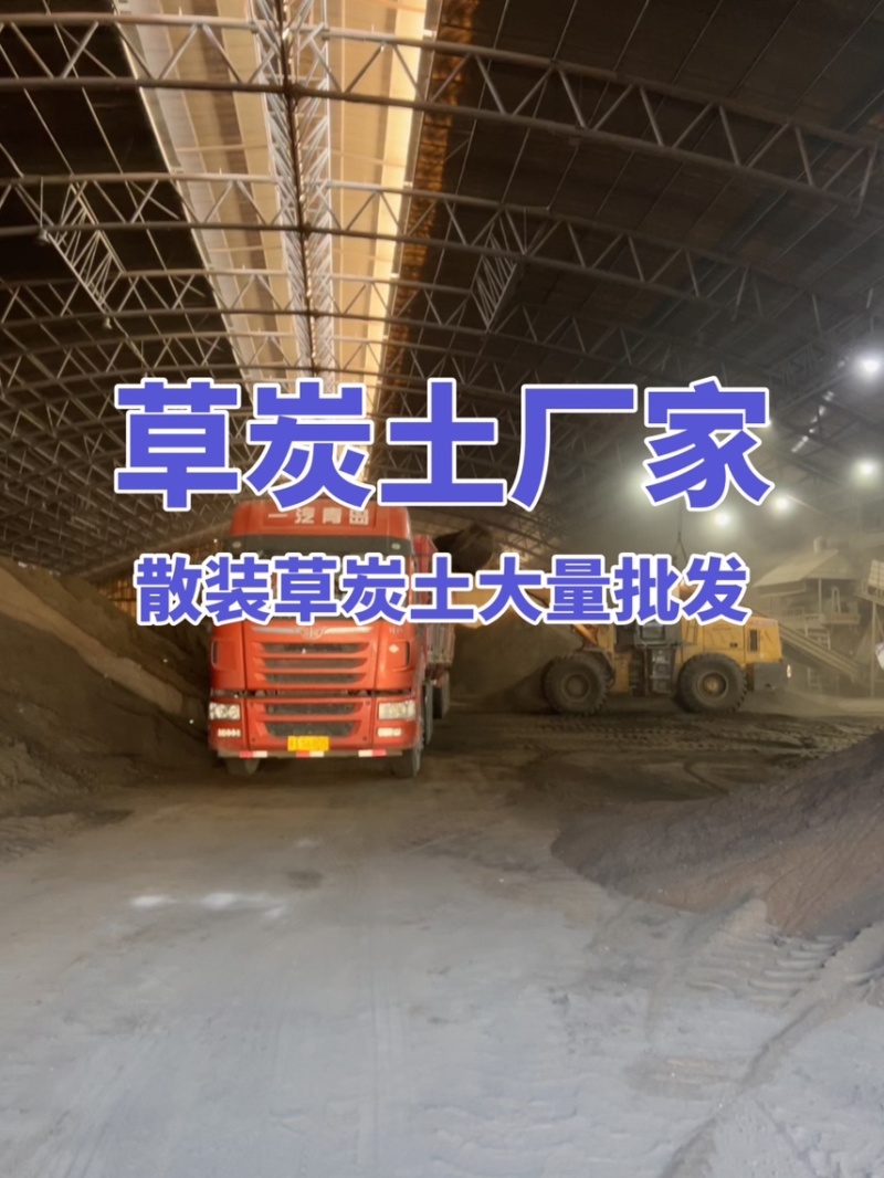 有机草炭土营养土厂家大量批发工程绿化花卉种植农业种植