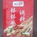 钵钵鸡调料