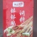 钵钵鸡调料