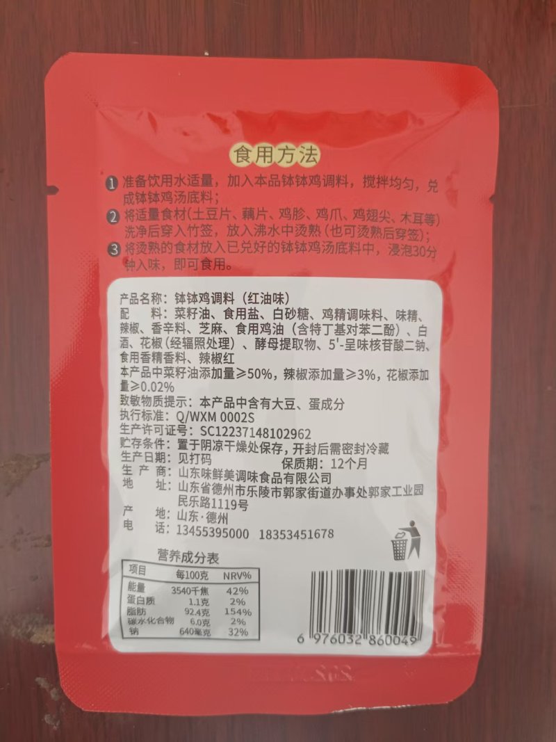钵钵鸡调料