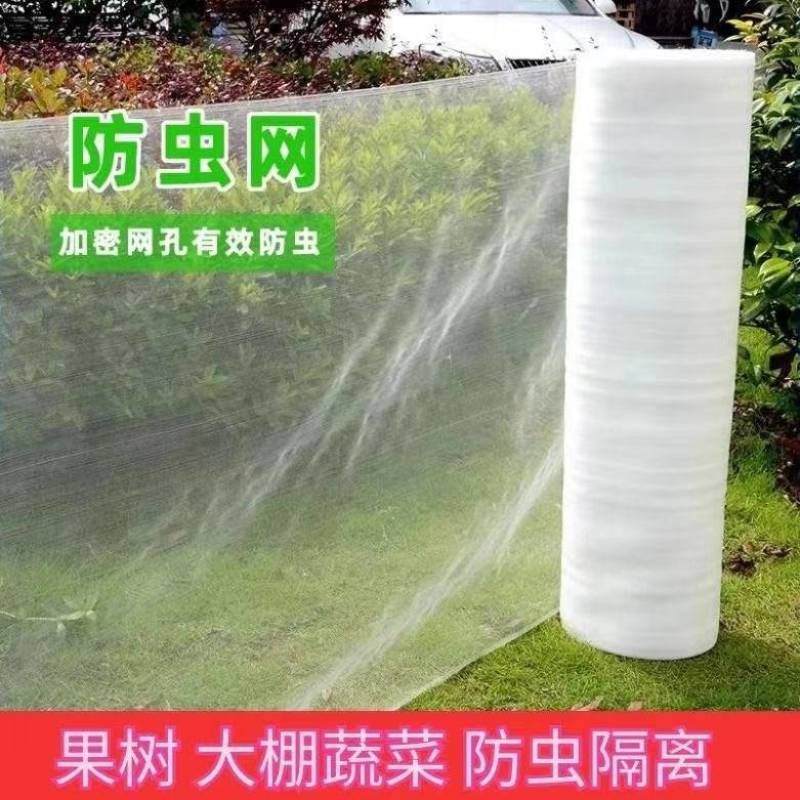 防虫网加密网孔有效防虫透光性好抗老化支持多规格定制