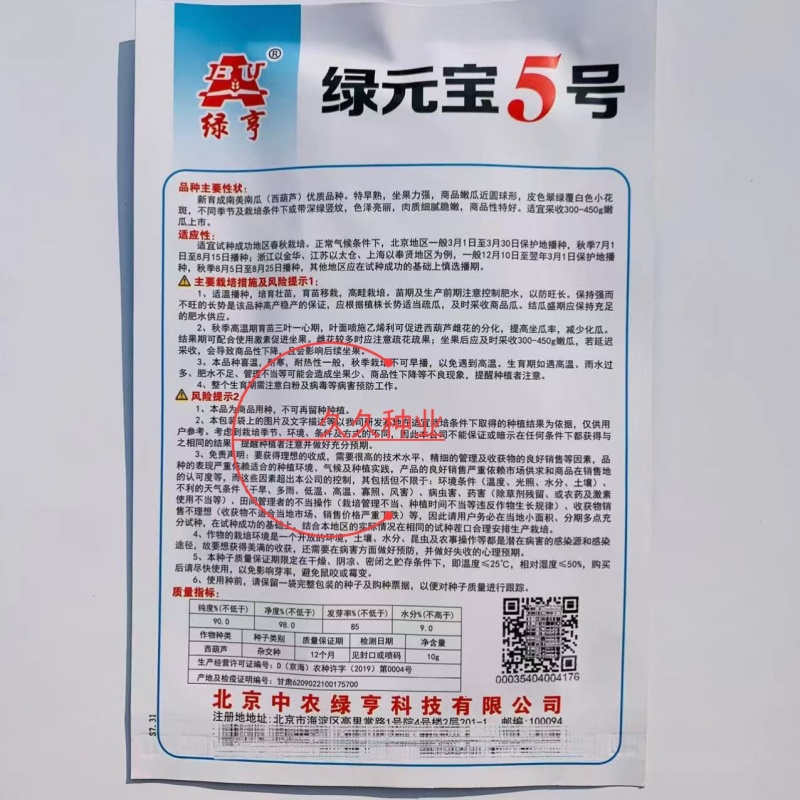 绿元宝5号圆西葫芦种子圆球菜南瓜籽绿亨春秋冬季早熟耐寒