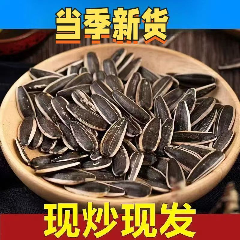 瓜子新货现做现发批发零售葵花籽内蒙古363