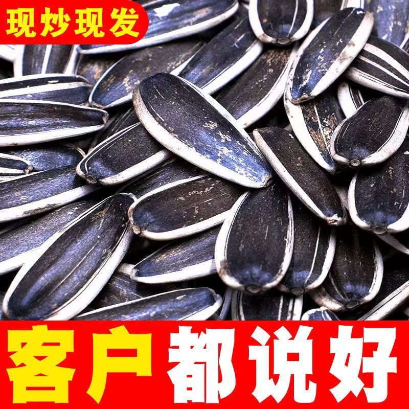 瓜子新货现做现发批发零售葵花籽内蒙古363