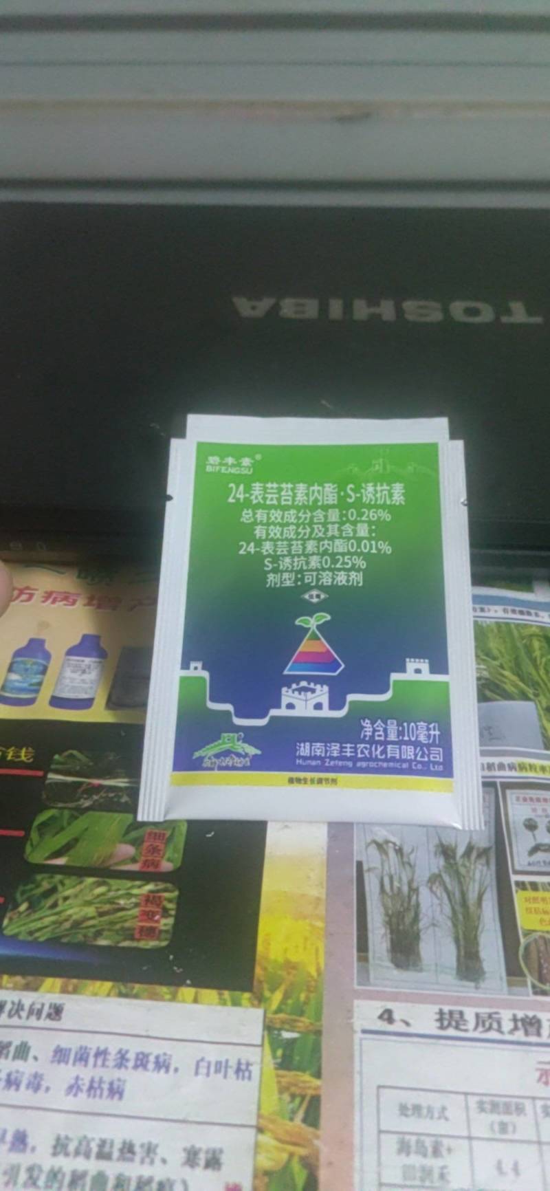 老牌24-表芸苔素s诱抗素云台素内脂酯水稻植物生长调节剂