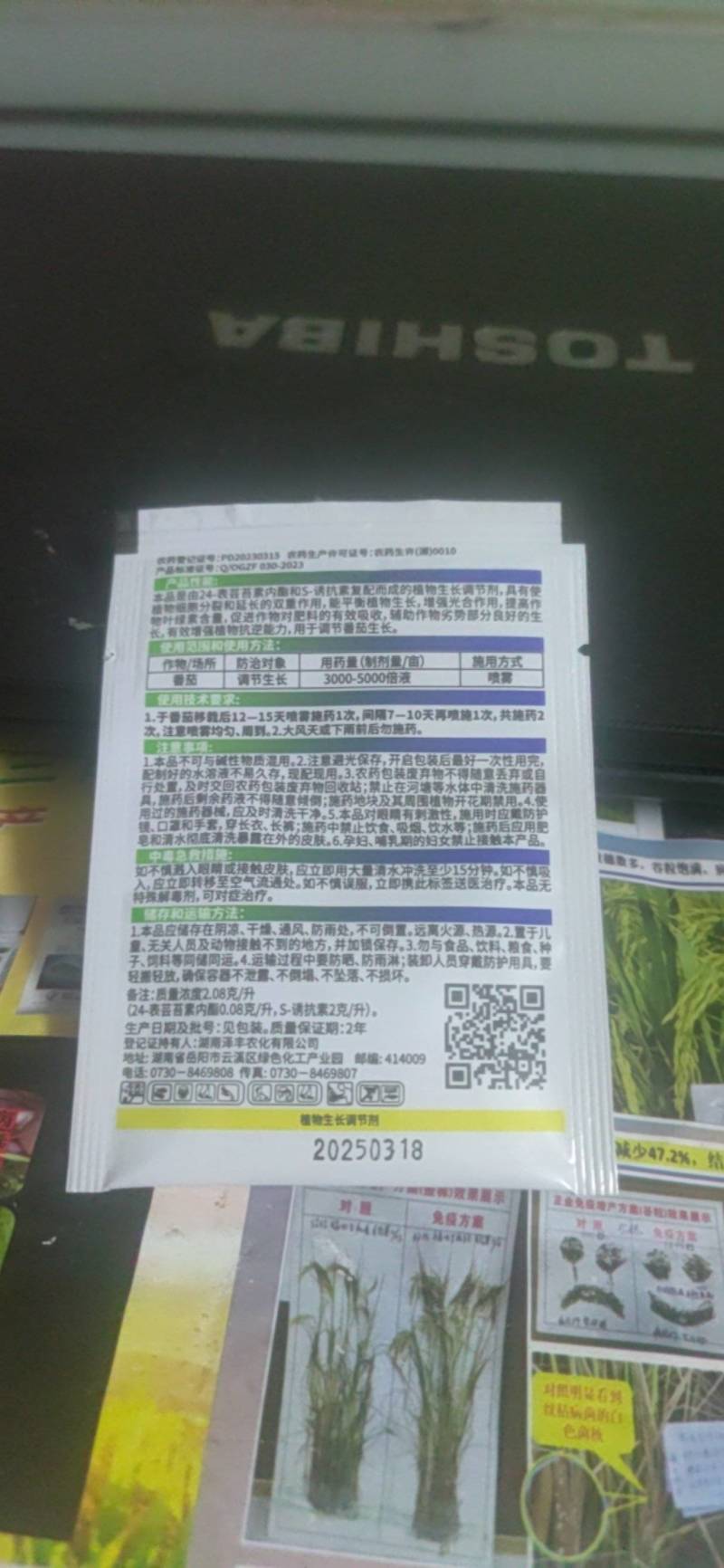 老牌24-表芸苔素s诱抗素云台素内脂酯水稻植物生长调节剂