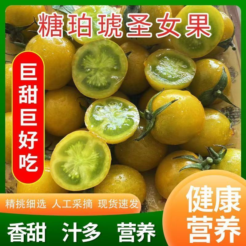 糖珀虎圣女香甜多汁现摘现发量大从优品质保证