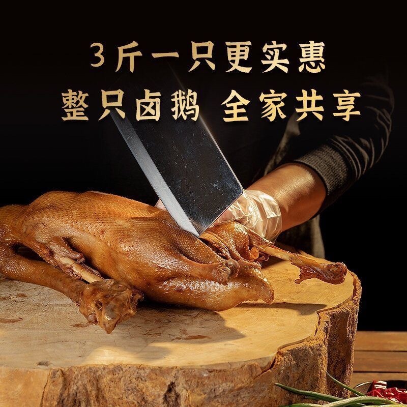 荣昌卤鹅地标网红产品源头工厂抖音快手拼多多爆品