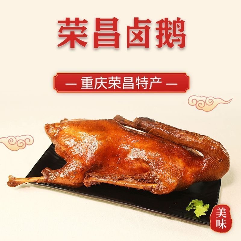 荣昌卤鹅地标网红产品源头工厂抖音快手拼多多爆品