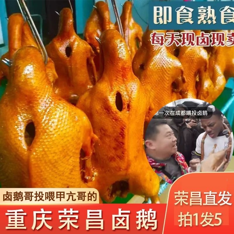 荣昌卤鹅地标网红产品源头工厂抖音快手拼多多爆品