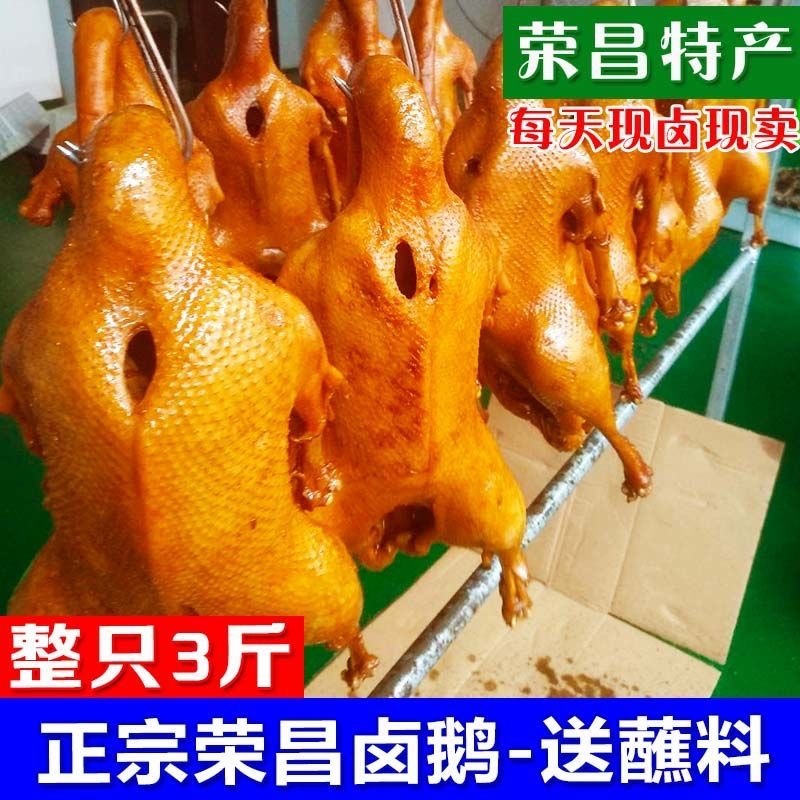 荣昌卤鹅地标网红产品源头工厂抖音快手拼多多爆品