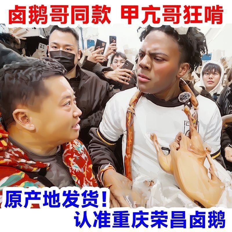 荣昌卤鹅地标网红产品源头工厂抖音快手拼多多爆品