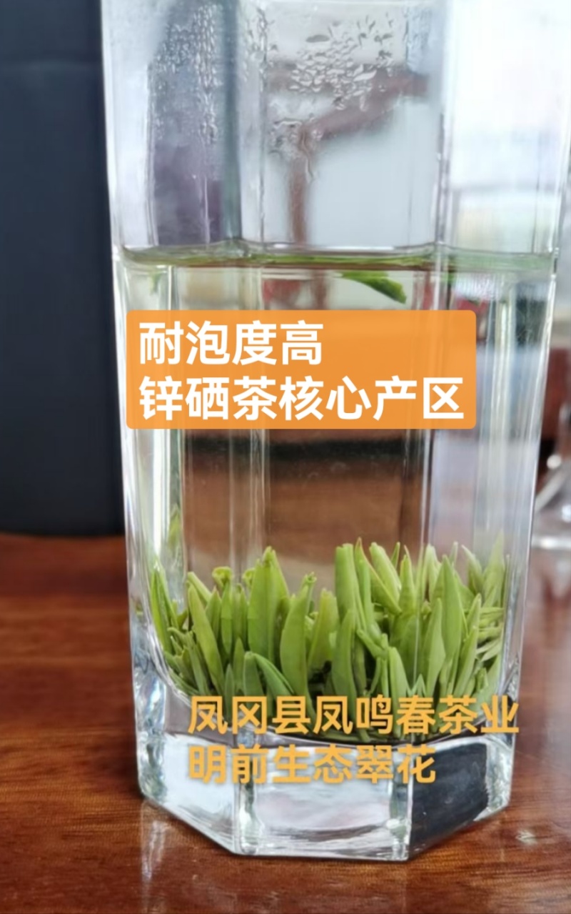 贵州省凤冈县锌硒茶