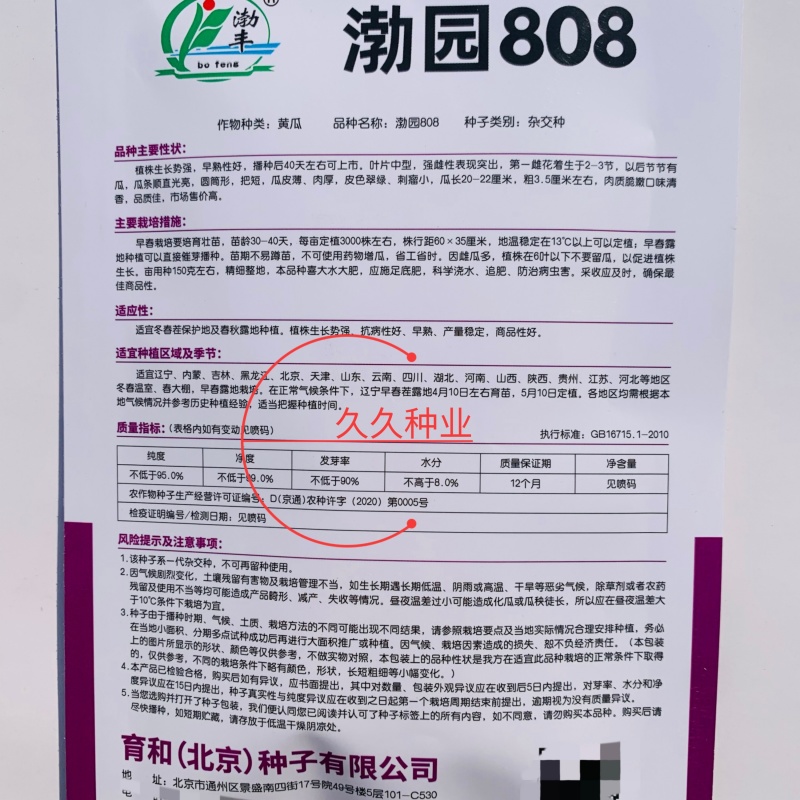 渤园808水果黄瓜种子强雌早熟短棒绿肉清香脆甜节节有瓜