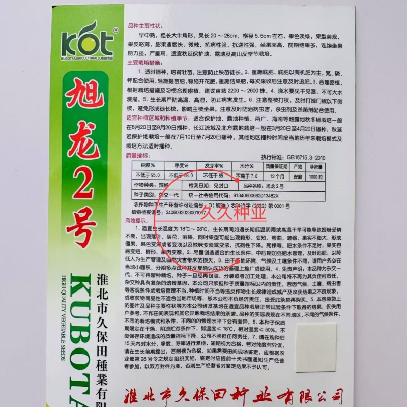 旭龙2号号辣椒种子一代杂交早熟薄皮大果牛角椒青椒菜椒