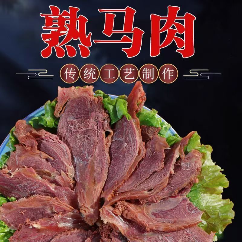 五香带皮熟马肉，软烂鲜香好味道，价格美丽
