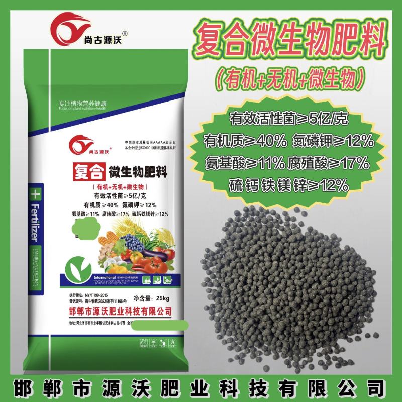 复合微生物肥料有效活菌5亿有机质40氮磷钾12