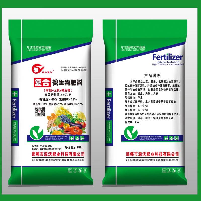 复合微生物肥料生物有机肥量大质优欢迎咨询采购
