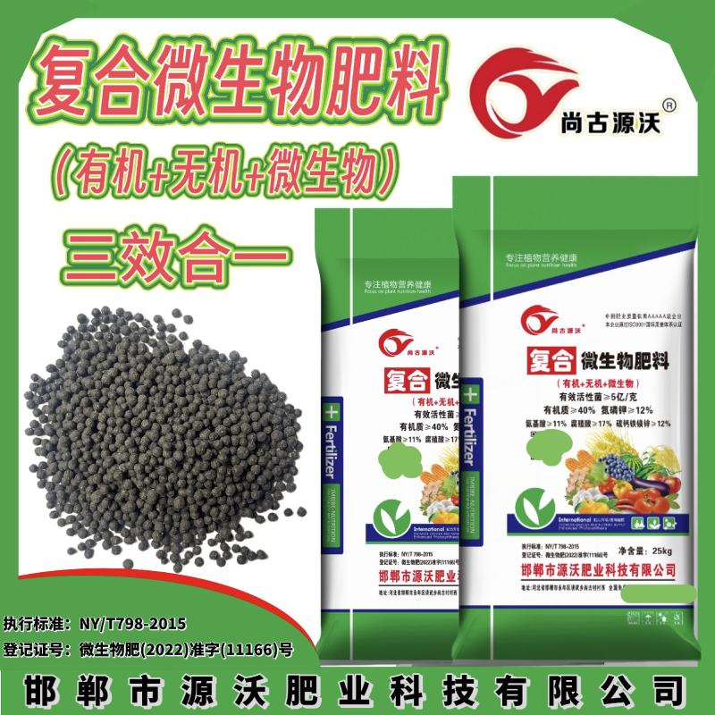 复合微生物肥料有效活菌5亿有机质40氮磷钾12
