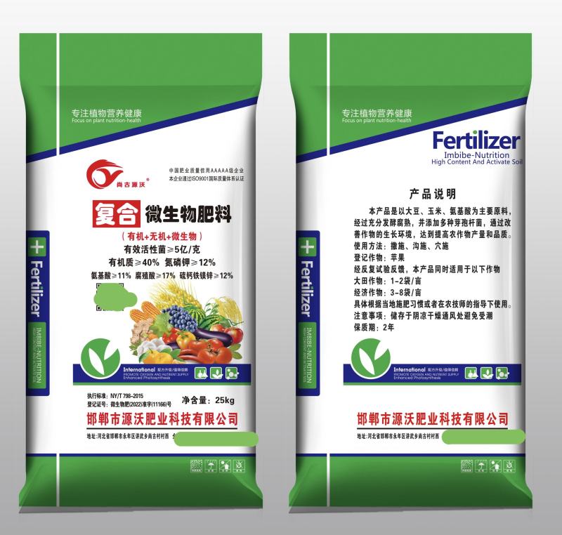 复合微生物肥料有效活菌5亿有机质40氮磷钾12