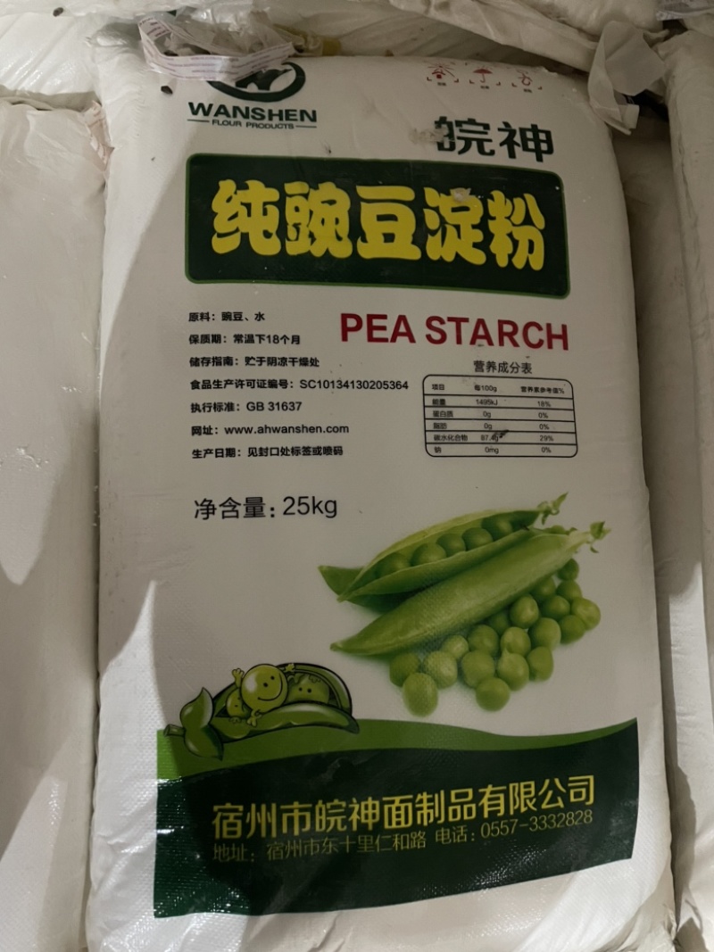 50斤豌豆淀粉厂家直接批发