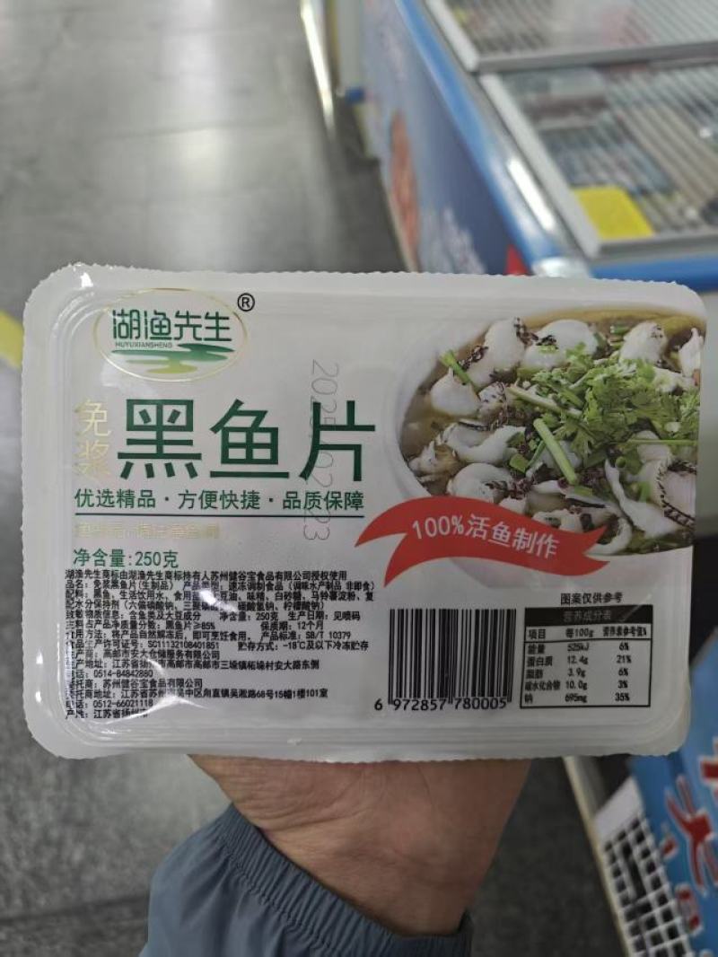 免浆黑鱼片（开袋即用）