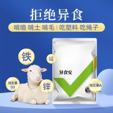 异食安牛羊专用微量元素多种电解质异食癖吃土毛速补钙磷