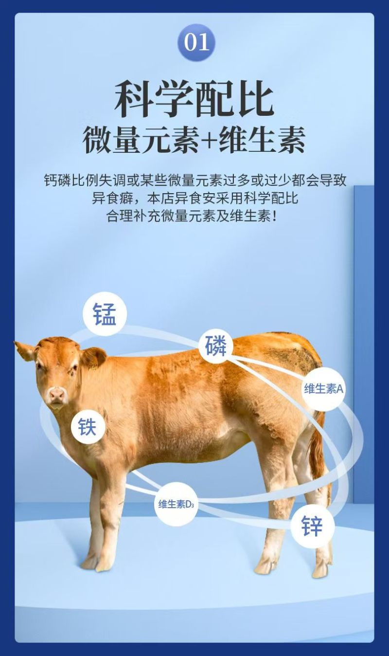 异食安牛羊专用微量元素多种电解质异食癖吃土毛速补钙磷