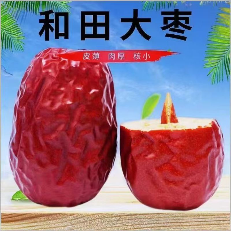 红枣一件代发，和田红枣新疆大枣全国包邮，支持全平台代发